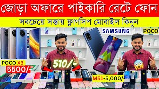 Second Hand Mobile Update Price 2023😱 Used Smartphone Cheap Price In BangladeshUsed iPhone Price BD [upl. by Akemal]