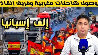 اسبانيا تحتاج الى 30 الف عامل لإعادة إعمار مناطق فيضانات دانا فالنسيا [upl. by Acinahs]