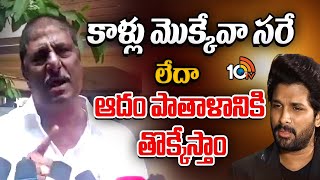 Chalamalasetty Ramesh Sensational Comments on Allu Arjunఅల్లు అర్జున్‌పై చలమలశెట్టి సంచలన వ్యాఖ్యలు [upl. by Knowling]