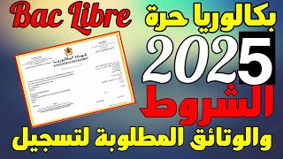 التسجيل في باك حر 2025 bac libre inscription  الوثائق و طريقة الدفع [upl. by Lida]