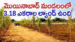 3 Acres Land For Sale in Moinabad Mandal 9063831413  9390385395 Medipally Land For Sale  Hyderabad [upl. by Hachmin]