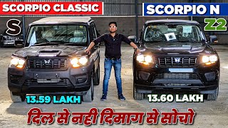 Mahindra Scorpio N Vs Mahindra Scorpio classic Comparison 🔥 l Scorpio N Z2 vs Scorpio S l MRCars [upl. by Ridley]