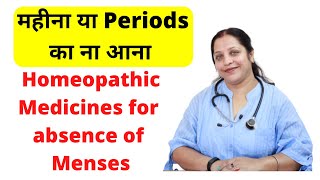 Homeopathic medicines for amenorrhea  Absence of periods  Menses महीना न आना [upl. by Yesnnyl]