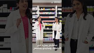 Exclusive offers at Raf pharmacy rafpharmacy qatar doha skincare medicalproducts bestpharmacy [upl. by Nonnel]