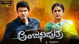 Anjani Putra Kannada Full Movie 2017  Puneeth Rajkumar  Rashmika Madanna Ramya Top Fact amp Review [upl. by Kella]