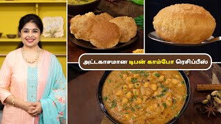 டிபன் காம்போ ரெசிப்பீஸ்  Tiffin Combo Recipes In Tamil  Poori  Chana Masala  HomeCookingTamil [upl. by Ramhaj]