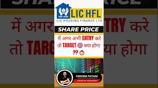 LIC HOUSING FINANCE SHARE PRICE TARGET 08 OCTOBER  LIC HOUSING FINANCE SHARE TARGET TODAY [upl. by Carlton43]