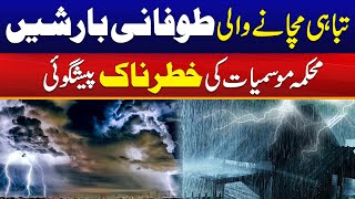 Prediction Of Thunderstorm  Heavy Rains In Faisalabad  Weather Update  City 41 [upl. by Shaefer]