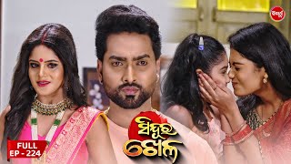 Sinduur Khella  ସିନ୍ଦୁର ଖେଳ  Full Episode  224  Odia Mega Serial on Sidharth TV 8pm [upl. by Bicknell]