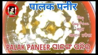 Palanga paneer Palak paneer recipe How to make restaurant type our home [upl. by Ynnep]