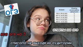 как списать на огэ  есть ли ответы на огэ  списала не выходя из аудитории  до огэ неделя [upl. by Deedahs]