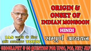 Origin amp Onset of Indian Monsoon in Hindi  by SS Ojha  Allahabad University [upl. by Lamp805]