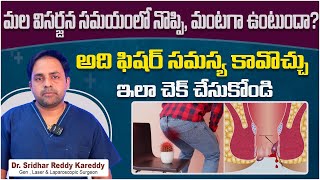 Fissure Treatment in Telugu  Fissure Causes  How to Cure Fissure Permanently in Telugu  TRH [upl. by Acirred]