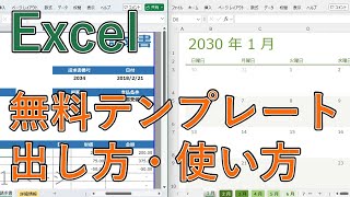 エクセルで無料テンプレートをダウンロードする方法（出し方・使い方）【Excel】 [upl. by Jeth]