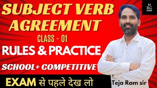 Subject verb Agreement🔥 English grammar  Subject Verb Concord  Class1 [upl. by Torto810]