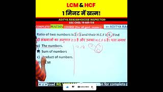 Short method  LCM amp HCG  By Aditya ranjan sir maths short video 😍 adityaranjansir maths sscgd [upl. by Idet]