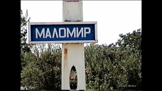 Маломир Malomir Tundzha Bulgaria 2002 2006 [upl. by Samal]