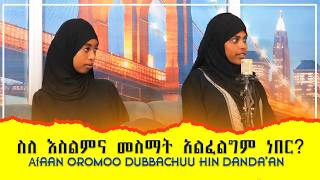 የእናቴ ፍቅር በረታብኝ  SagantaaRiqichaRaggaeየኔ መንገድ revert  prophet muhammad lord IsaReta [upl. by Kentiga]