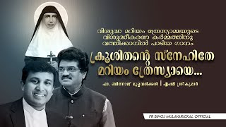 Krooshithante Snehithe  Feat Binoj Mulavarickal M G Sreekumar St Mariam Thresia Song [upl. by Sirois402]