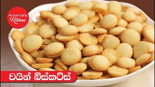 වයින් බිස්කට්ස්  Episode 927  Wine Biscuits [upl. by Ahola]