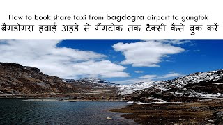 How to book share taxi from bagdogra airport to gangtok by using wizzride [upl. by Hobart]