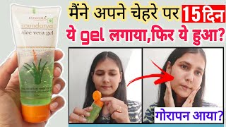 Patanjali Aloe Vera Gel  Patanjali Aloe Vera Gel Review  Patanjali Aloe Vera Gel For Face [upl. by Lezti]