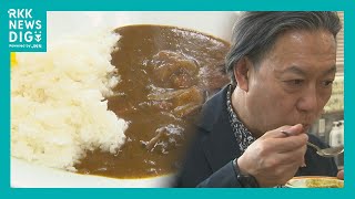 スパイスカレーを超える！？ジビエや野菜のうまさ光る「山都町カレー」開発中 食のプロも「楽しみ」 熊本 [upl. by Onilecram]