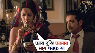 এখনও ছেলেপুলে হলো না  Chokher Bali  Aishwarya Rai Raima Sen Prosenjit Chatterjee Tota SVF [upl. by Inessa806]