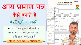 Income certificate form fill up 2024  income certificate kaise banaye 2024  income certificate [upl. by Rosse]