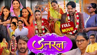 Uttaran  उतरन  Movie Bhojpuri ।Raksha Gupta । Yamini Sinh ।New Film Bhojpuri ।Story Review 2 [upl. by Naenej]