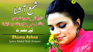 Tappay Misrey  Shama Ashna  Pashto New HD Song 2022  Tapay  Afghan  MMC OFFICIAL [upl. by Bucky]