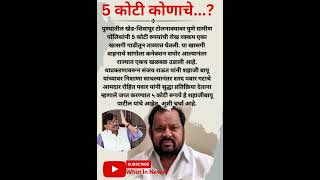 Sangola connection n5cr maharashtra election news sanjayraut rohitpawar shivsena eknathshinde [upl. by Capp]