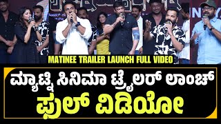 MATINEE KANNADA MOVIE TRAILER LAUNCH FULL SPEECH VIDEO  Darshan  Dboss  Rachita Ram [upl. by Atikel]