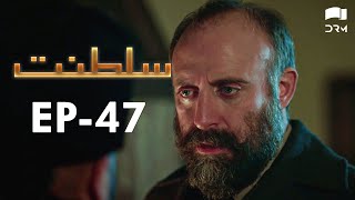 Saltanat  Episode  47  Turkish Drama  Urdu Dubbing  Halit Ergenç  RM1Y [upl. by Diley]