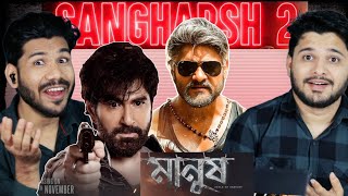 SANGHARSH 2 amp Manush Teaser Reaction  Khesari Lal Yadav amp Jeet  Bhojpuri amp Bengali Teaser [upl. by Ehttam]