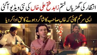 Zahid Fateh Ali Khan Sargam New Video 2020  Amazing Sargam Copy of Nusrat Fateh Ali Khan [upl. by Arit]