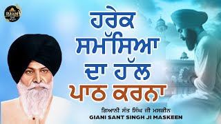 Hrek Samaseya da haal path krna  ਹਰੇਕ ਸਮੱਸਿਆ ਦਾ ਹੱਲ ਪਾਠ ਕਰਨਾ maskeenjikatha [upl. by Kannan845]