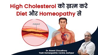 Cholesterol Ka Ilaj  Cholesterol Kam Karne Ka Tarika  Cholesterol Treatment  Dr Sharafat Ali 2023 [upl. by Aubin76]