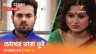 Full Story  Chokher Tara Tui  Episode 578  Part A [upl. by Efi]