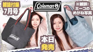 【雑誌付録】大人のおしゃれ手帖・InRed インレッド 7月号2024年・最新付録レビュー・Coleman お出かけバッグ・miffy 大容量保冷バッグ [upl. by Rozalie53]