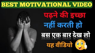 Study Related Motivational Video। Motivational Video For Students। [upl. by Leid]