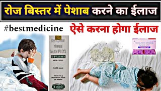 बच्चों में बिस्तर में पेशाब करने का ईलाज  Nocturnal enuresis treatment  Hindi lectures [upl. by Raouf]