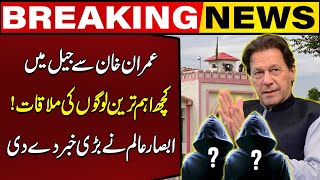 Secret Meeting Key Figures in Jail with Imran Khan  Absar Alam Gives Big News [upl. by Clorinde]