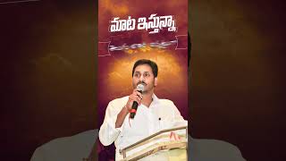 Nu ma leader anna ysrcp ysjaganmohanreddy ysjagan ysrcpsocialmedia ysr ysrcongress trending [upl. by Naaman100]