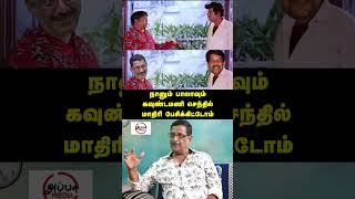 சுத்தி இருந்தவங்க பாலா கிட்டையே விடல  AppaMedia [upl. by Cad]