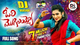 ORI MOGILAYYO FULL SONG  DJ 2024 SONG  JANU LYRI  SINGER MUKUNDA  DS LUCKY STUDIOS [upl. by Ahsilrac]