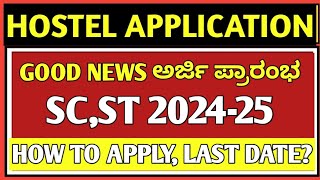 BCM HOSTEL APPLICATION 202425SHP HOSTEL APPLICATION 202425 [upl. by Gabel]