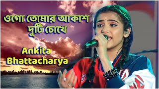 অবিশ্বাস্য সুন্দর অংকিতা ভট্টাচার্য  Tomar Akash Duti Chokhe  Luipa  মূল শিল্পীঃ নির্মলা মিশ্র [upl. by Udenihc]