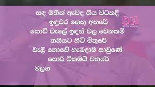 pitakaware karaoke පිටකවරේ njeew Lonliyes  Allwrite Live [upl. by Paulson]