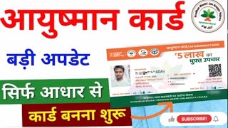 Ayushman card kaise banaye 2024  Ayushman card apply online  ayushman card kaise banaye mobile se [upl. by Rehc714]